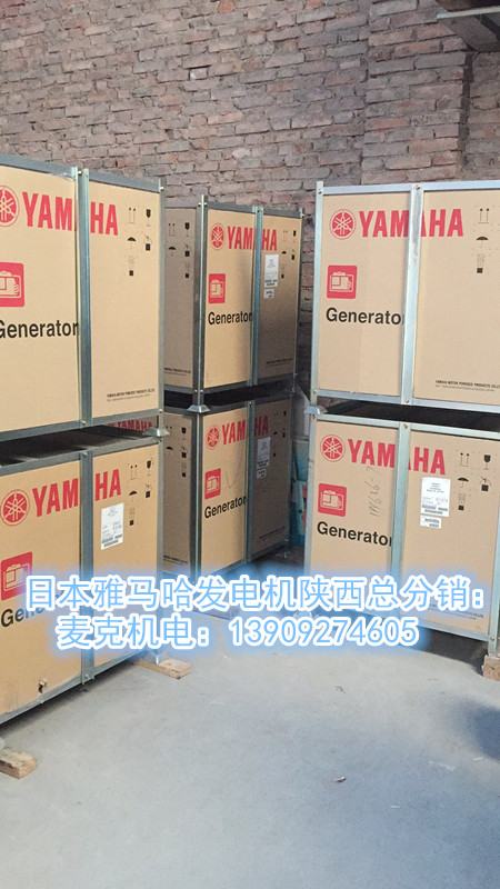 日本雅馬哈發電機陜西西安庫存中心-大量到貨、優惠批發