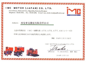 日本IMC國際久保田發電機組授權證書