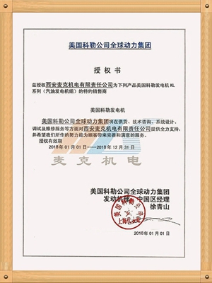 美國科勒KOHLER發電機授權證書