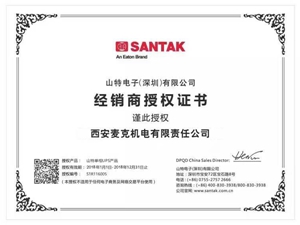 深圳山特電子UPS電源授權證書