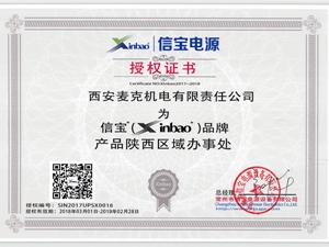 XINBAO信寶UPS電源授權辦事處證書