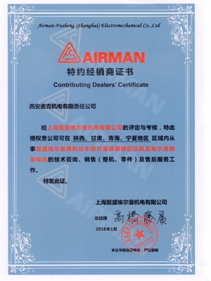日本AIRMAN柴油靜音式發電機授權證書