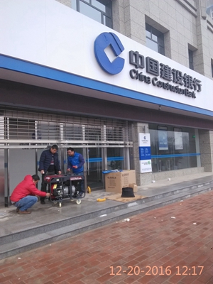 中標：建設銀行銅川分行發電機項目