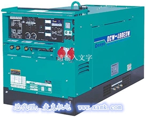 日本電友柴油發(fā)電電焊機DCW-480ESW