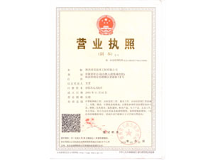 營業執照