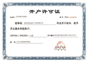 銀行開戶證明